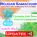 Rojgar Samachar App in Hindi APK
