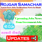 Rojgar Samachar icon