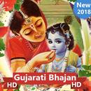 Gujarati Bhajan ( ગુજરાતી ભજન ) 💥 APK