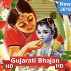 Gujarati Bhajan ( ગુજરાતી ભજન ) 💥 icon