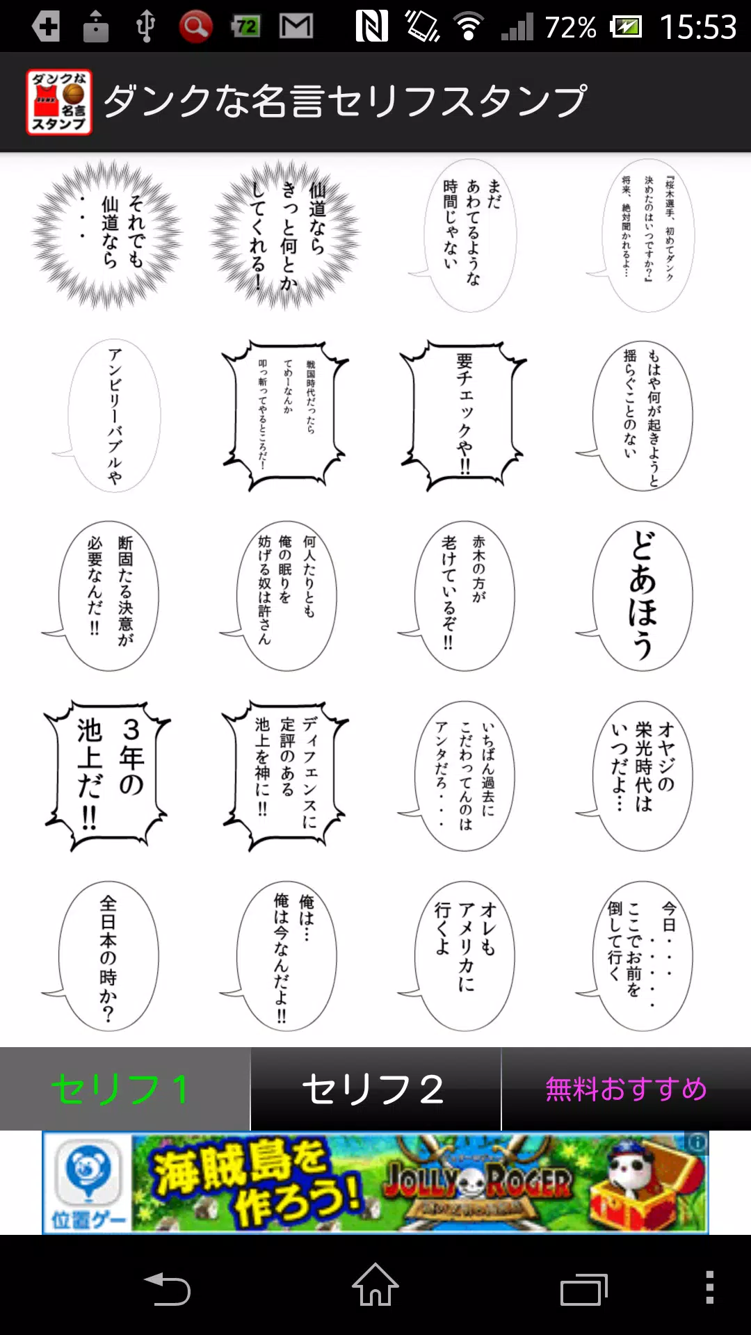 ダンクな名言セリフスタンプ Apk Pour Android Telecharger