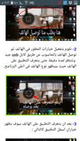 دليل الروت العربي | ROOT ARABY captura de pantalla 3