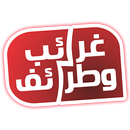 غرائب وطرائف APK
