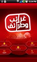 غرائب وطرائف Poster