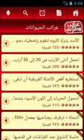 غرائب وطرائف captura de pantalla 2
