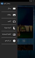 رمضان كريم syot layar 2