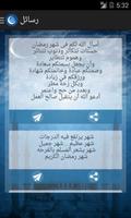 رمضان كريم syot layar 3