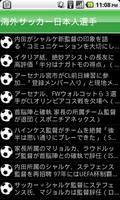 サッカー最前線 screenshot 3