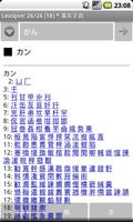 Japanese Kanji Dict تصوير الشاشة 1