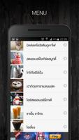 เครื่องดื่ม 截图 1