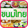ขนมไทย