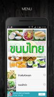 ขนมไทย poster