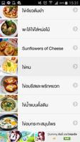 เมนูไข่ 截图 1