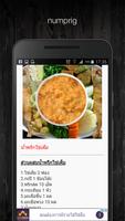 รวมสูตรน้ำพริก স্ক্রিনশট 2