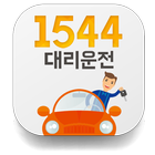 1544대리운전 icon