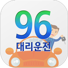 96대리운전 icon