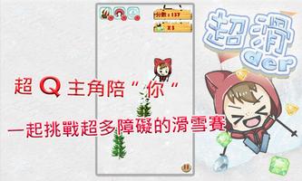 超滑der screenshot 2