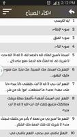 أذكار العفاسي screenshot 1