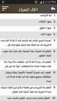 أذكار فارس عباد ,ادعية و أذكار imagem de tela 1