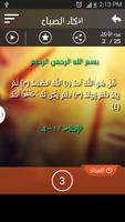 أذكار العفاسي screenshot 2