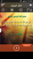 أذكار العفاسي screenshot 2