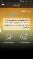 أذكار العفاسي screenshot 3