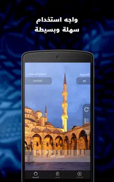 Screenshot 5 for المسبحة التسبيح السبحة الذكية