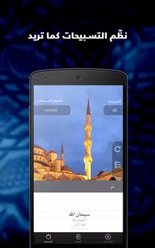 Screenshot 6 for المسبحة التسبيح السبحة الذكية