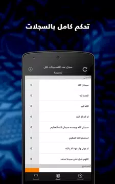 Screenshot 7 for المسبحة التسبيح السبحة الذكية