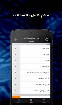 Screenshot 11 for المسبحة التسبيح السبحة الذكية