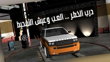 درب الخطر استعراض تفحيط درباوي poster