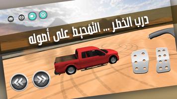 درب الخطر استعراض تفحيط درباوي screenshot 2