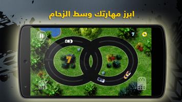 زحمة الشوارع خطر غضب الازدحام screenshot 2