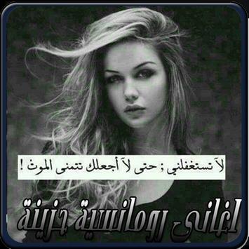 اغانى حزينة الحب والعشق 2018 بدون انترنت For Android Apk Download