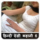 नई हिन्दी देसी कहानिया - 6 icon