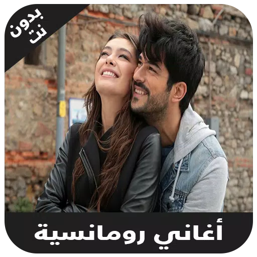 اغاني رومانسية 2018 بدون نت - aghani romansiya APK for Android Download