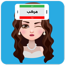 لعبة جوالك على راسك الاصليه ツ♛ APK