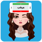 لعبة جوالك على راسك الاصليه ツ♛ icon