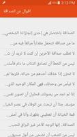 اقوال وحكم عن الصداقة جديد Poster