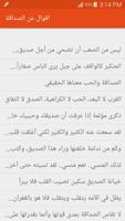 اقوال وحكم عن الصداقة جديد captura de pantalla 1