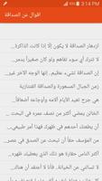 اقوال وحكم عن الصداقة جديد captura de pantalla 2