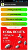 Телефонный справочник г. Смела Plakat