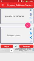 Romanian Hebrew Translator تصوير الشاشة 1