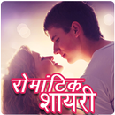 Romantic Shayari APK