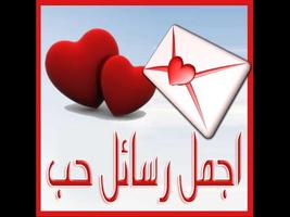 رسائل صور حب شوق عتاب لوم Affiche