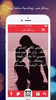 رسائل صور حب شوق عتاب لوم screenshot 3