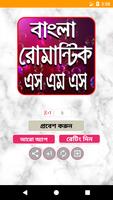 Romantic Bangla SMS-poster