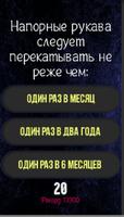 Тест для пожарных screenshot 3
