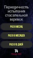 Тест для пожарных screenshot 1