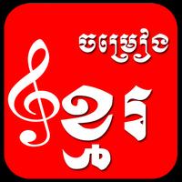 All Khmer Songs poster